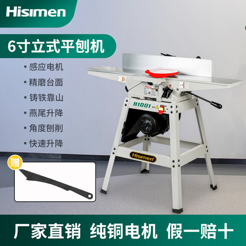 木工刨床Hisimen电刨平刨机