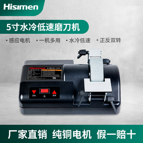 磨刀机Hisimen水冷磨厨房刀