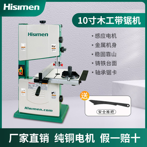 开料锯Hisimen桌面型多功能