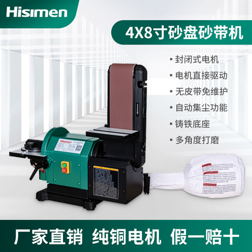 多功能砂带机Hisimen封闭式