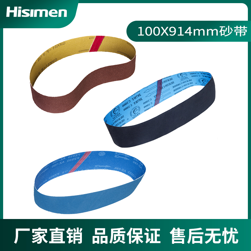 信民Hisimen100*914棕刚玉砂带