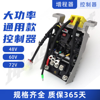 电动车增程器控制器配件手动变频双步进60V72V三轮车四轮车全自动