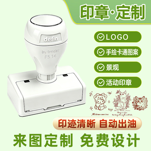 可爱卡通LOGO印章定制