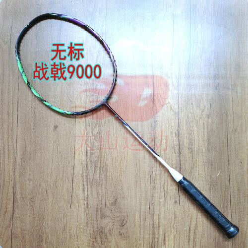 无标HALBERO战戟 9000同款4UG5羽毛球拍全碳纤维进攻拍进阶教练