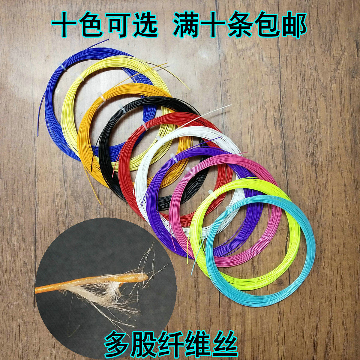 散装0.7mm训练羽毛球拍线 羽毛球拍线