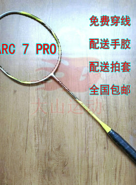 高定弓箭ARC 7 PRO会绿色羽毛球拍4UG5全碳纤维攻守兼备新手进阶
