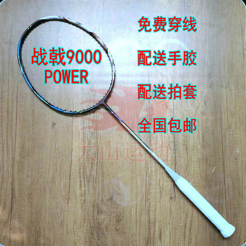 高定战戟HALBERTEC9000POWER羽毛球拍4UG5全碳纤维进攻拍新款超轻