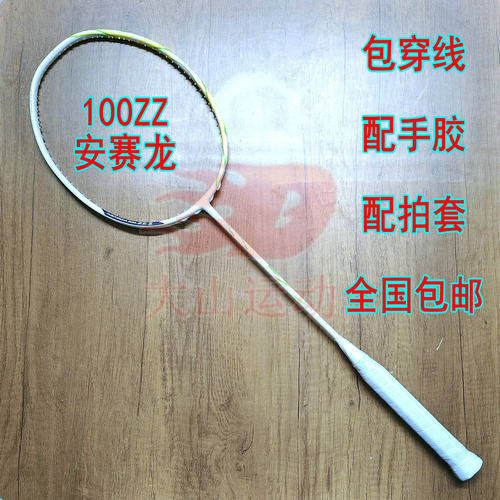 高定战斧AX100ZZ安赛龙新配色战拍4UG5羽毛球拍全碳纤维进攻拍