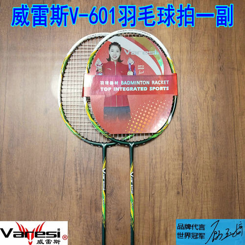正品 Varesi/威雷斯V-601复合碳素一体羽毛球拍一副新手休闲娱乐