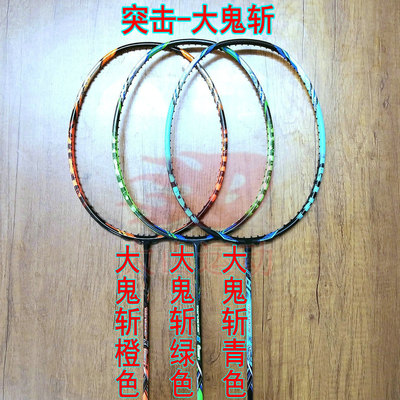 高定突击THRUSTER K ONIGIRI大鬼斩橙色绿色青色4UG5羽毛球拍全碳