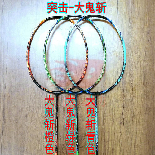 高定突击THRUSTER K ONIGIRI大鬼斩橙色绿色青色4UG5羽毛球拍全碳