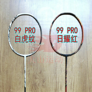 高定天府99 PRO白虎纹/日曜红羽毛球拍4UG5全碳纤维双打进攻拍