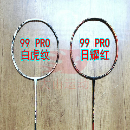 高定天府99 PRO白虎纹/日曜红羽毛球拍4UG5全碳纤维双打进攻拍