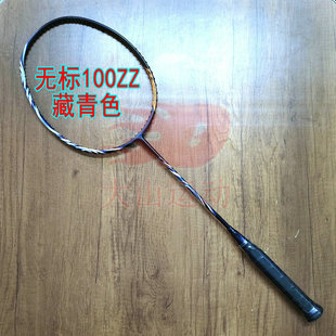 无标AX100ZZ安赛龙石宇奇同款战拍4UG5羽毛球拍全碳纤维进攻拍