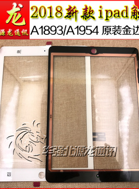 适用苹果2018新款IPad触摸屏液晶总成外屏A1893 A1954显示屏触摸