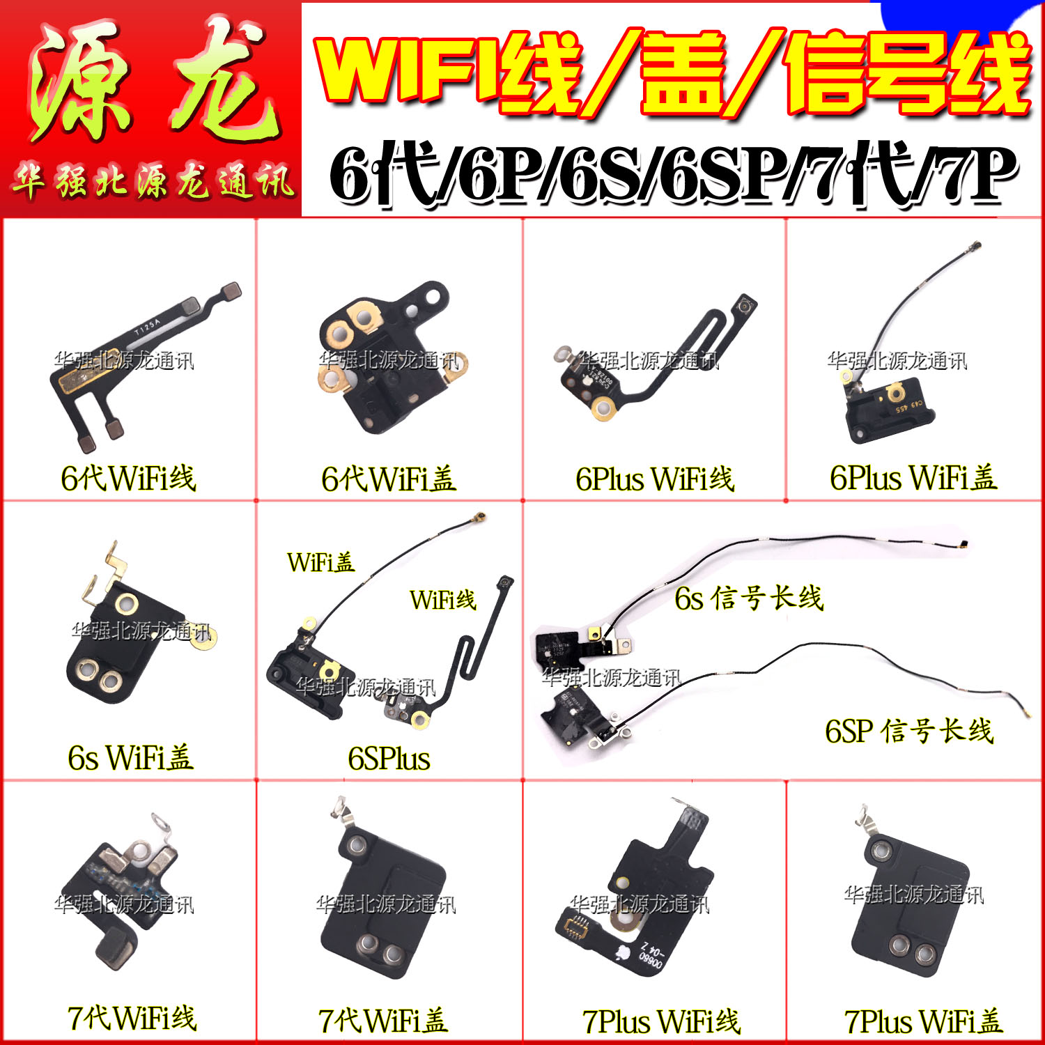适用苹果6代6S 7代 8代 PlusWIFI天线WIFI盖GPS信号天线喇叭线8X