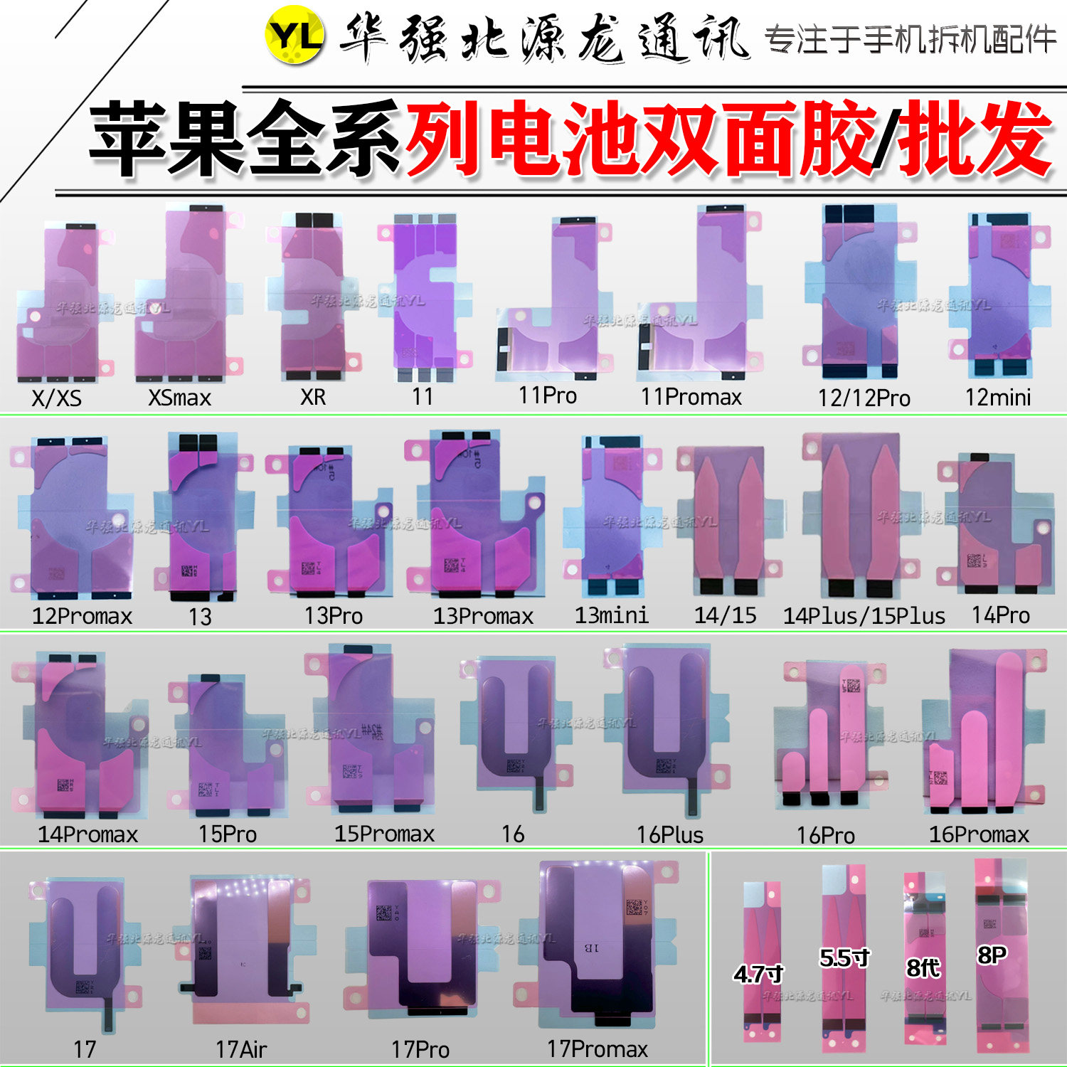 适用苹果11电池胶XSmax XR 13 1415 12 16 17ProMax 原装双面背胶,3C数码配件,手机零部件,淘宝优惠券,粉丝福利购,淘宝优惠卷