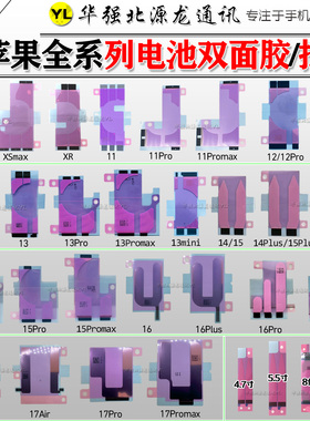 适用苹果11电池胶XSmax XR 13 1415 12 16 17ProMax 原装双面背胶