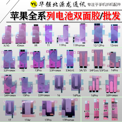 苹果11121316promax电池双面胶