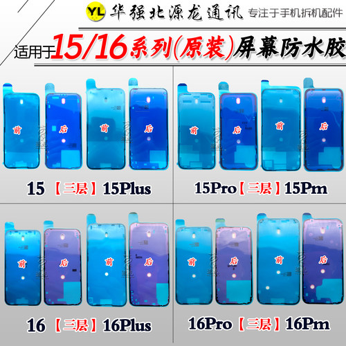 防水胶苹果15promax屏胶原装三层