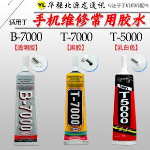 手机维修液晶中框后壳支架胶水B7000/T7000T5000黑胶透明乳白胶水