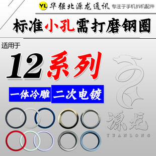 源龙适用12/12Promax标准小孔需打磨钢圈后置像头铁环外环圈