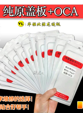 源龙纯原盖板带OCA适用Nova11se Y70plus 5iPro 7 8 6SE  V30P30S