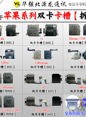 适用苹果XR11 12 13 14 15 16ProMax卡槽双卡卡座卡托SIM电话卡托