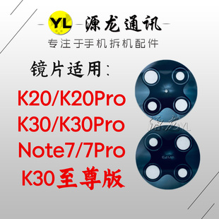 源龙镜面适用红米note7pro 7A K20 K20proK30S至尊K30pro像头镜片