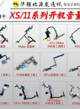 苹果XSmax/11Promax开机闪光灯排