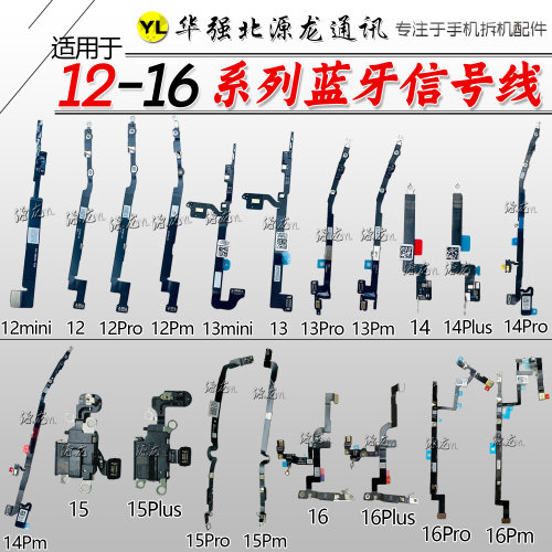 14Plus1213ProMax信号蓝牙天线