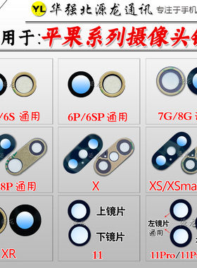 适用苹果11Pro XR XSmax摄像头镜片拍照镜面7代7P8代8P蓝宝石镜片