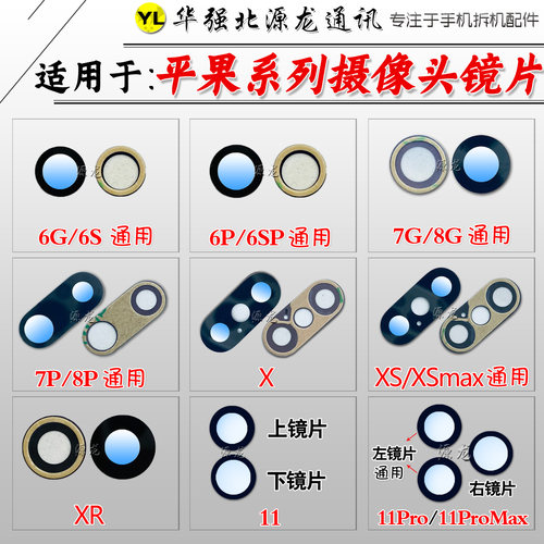 摄像头后镜片苹果XSmax11Promax