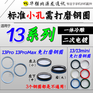 源龙适用13/13Promax标准小孔需打磨钢圈后置像头铁环外环圈