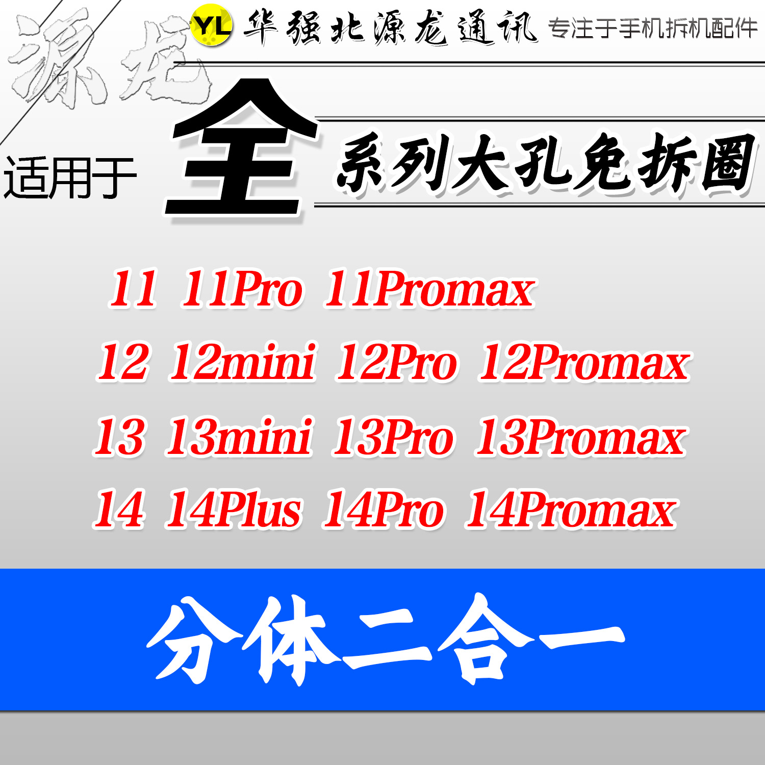 源龙适用A规11 12 13Pro 14promax大孔二合一分体免拆钢圈mini