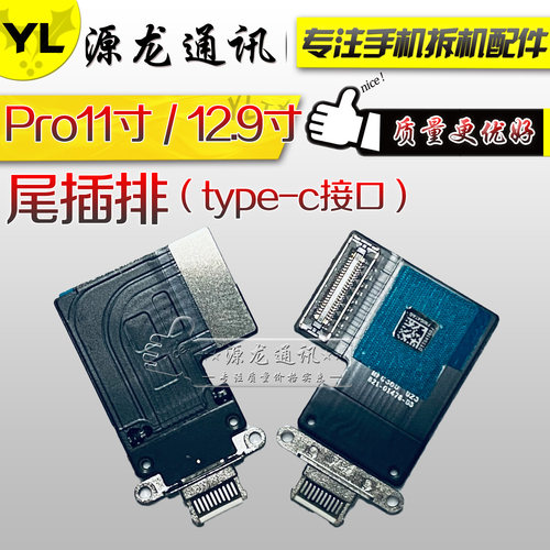 ipadPro11寸12.9尾插排线