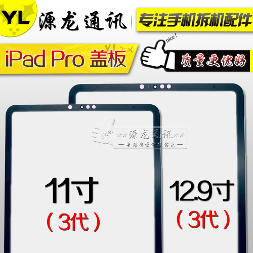 11寸/12.9寸全面屏ipad盖板外屏