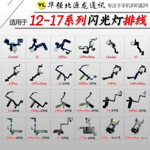 苹果原装拆机闪光灯排线