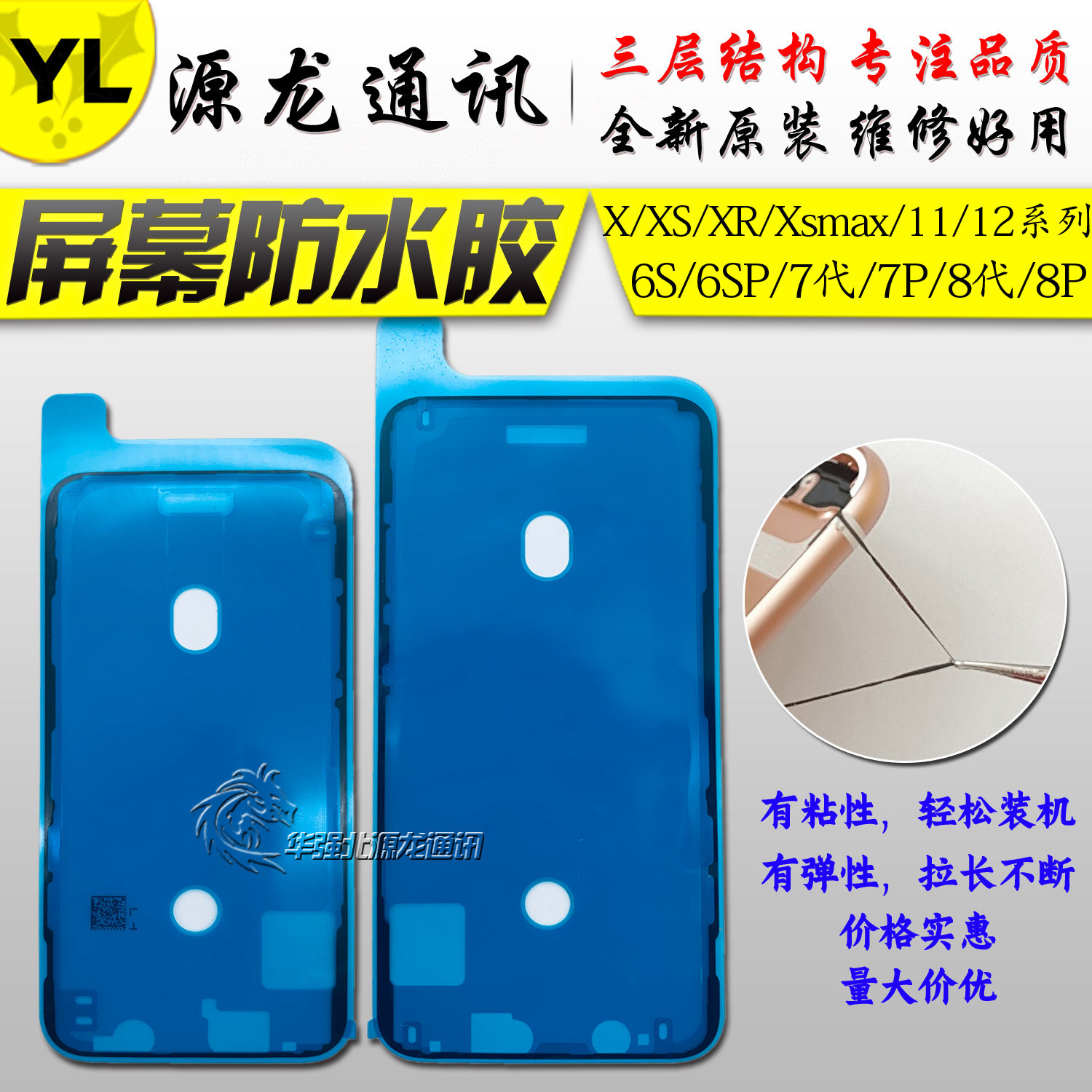 适用苹果xsmax Xr 11 12promax 6sp 7p 8p防水胶边框屏幕密封圈胶