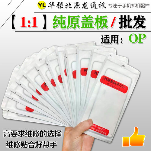 源龙纯原盖板带OCA胶适用OP A3 5 6 7 8 9S realmePro活力K12X 13