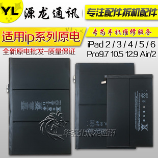 源龙适用ipad Air2电池Pro9.7 迷你mini1 4电池ipad5