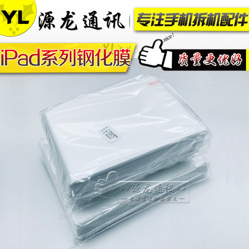 苹果ipad2345678910钢化膜防爆膜