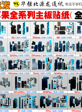 适用苹果1511 12 13ProMax14 16 17原装主板贴石墨散热纸海绵美容