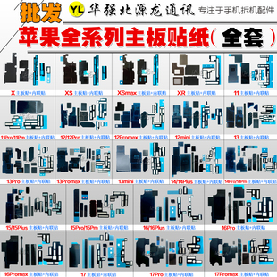 适用苹果1511 12 13ProMax14 16 17原装主板贴石墨散热纸海绵美容
