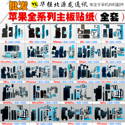 苹果原装主板贴11121314Promax