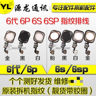 适用苹果6代指纹排线6P返回键home排原装拆机6S 6SP指纹按键OK键