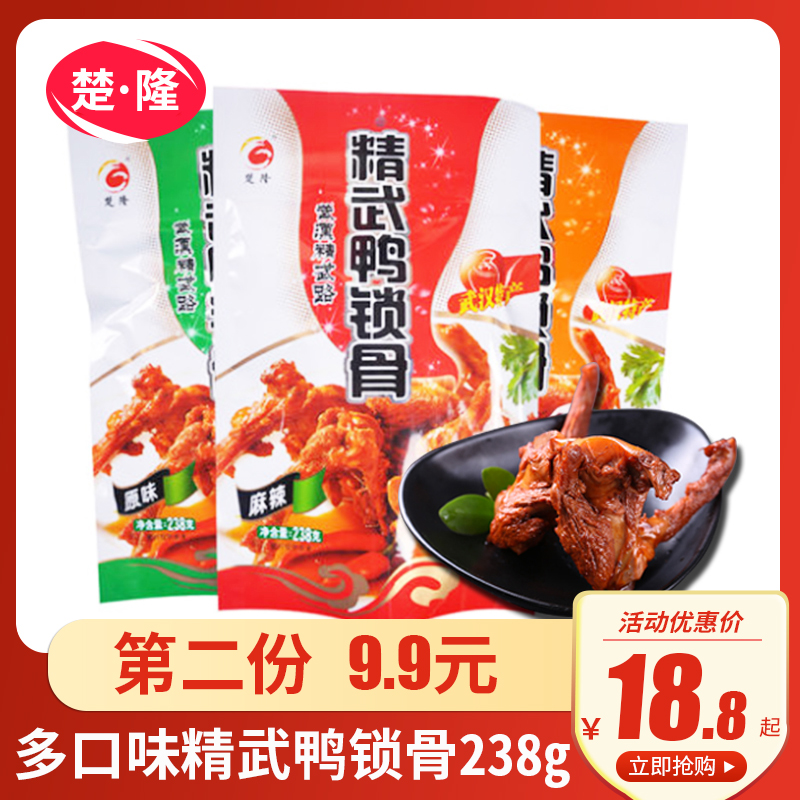 2件9.9元武汉鸭锁骨脖掌麻辣卤味