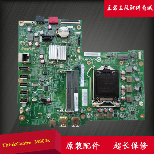 联想 ThinkCentre  M800z  M7300z 14072-1 LM70Z 03T7498 主板