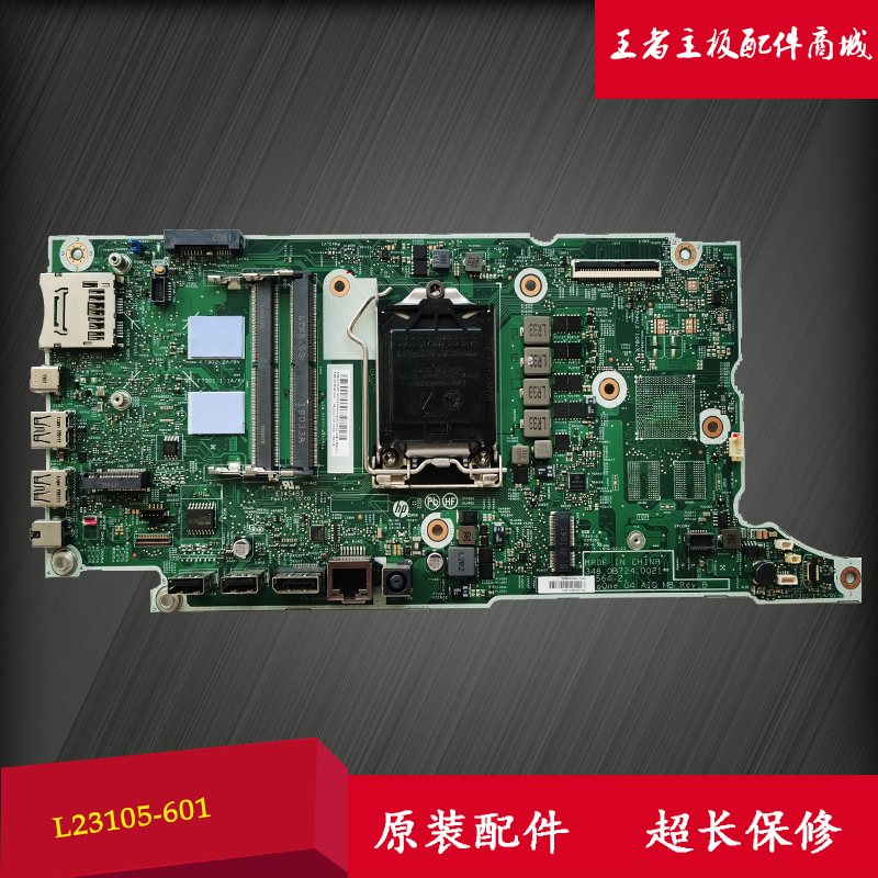 HP/惠普 ProOne 400 440 600 G4 一体机主板 L23105-601/001 集显