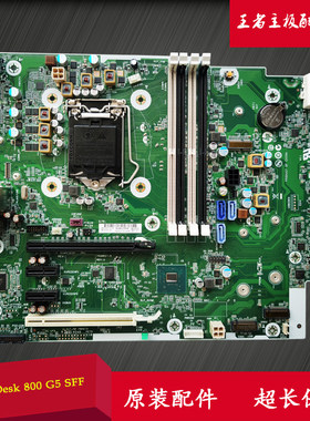 HP/惠普 EliteDesk 800 G5 SFF L65200-001/601 L49080-001 主板